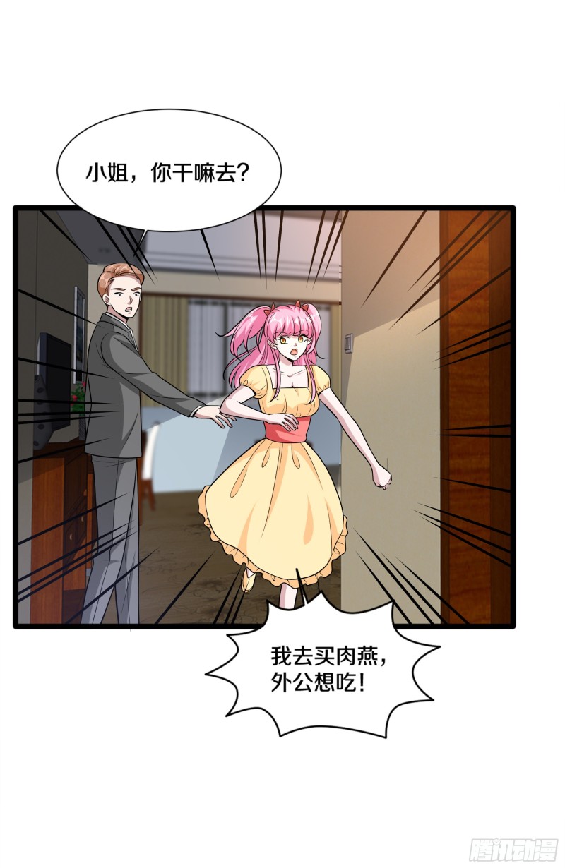 《都市邪王》第222话 危机又起 第7页