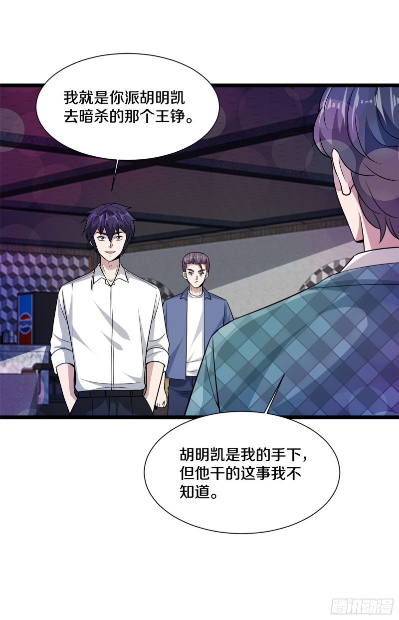 《都市邪王》第220话 上门警告 第10页