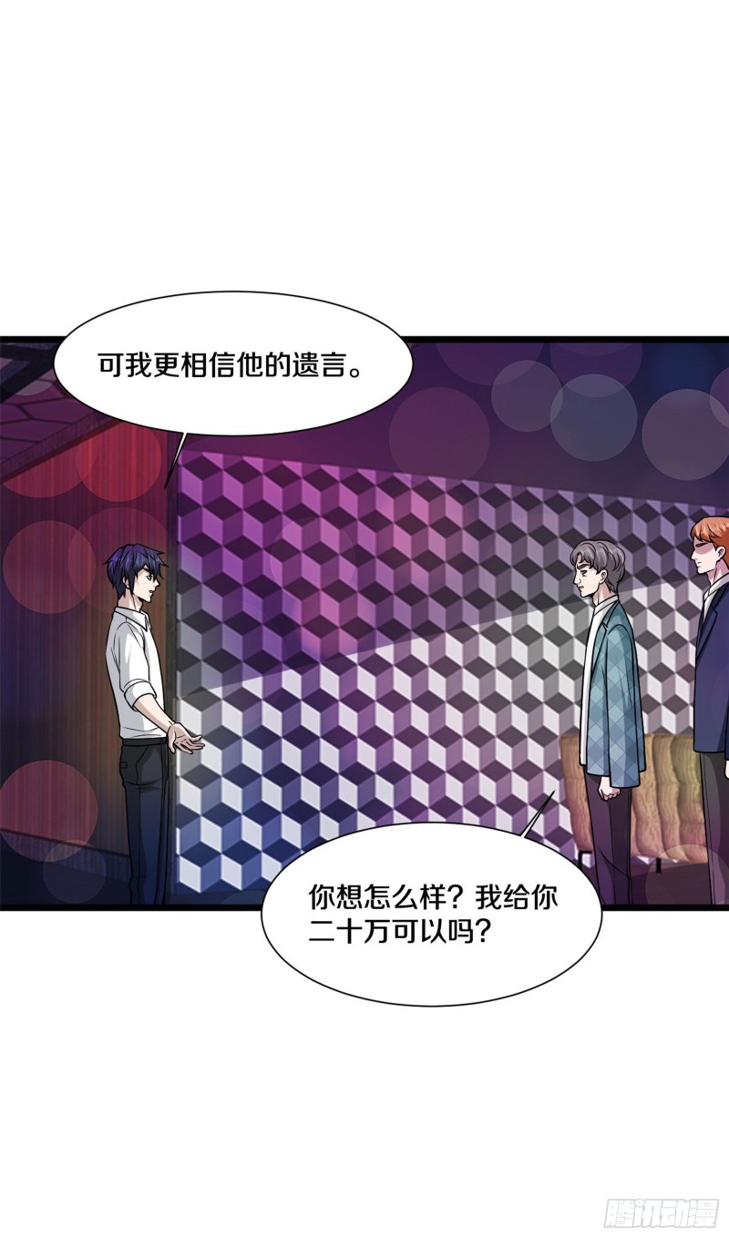 《都市邪王》第220话 上门警告 第11页
