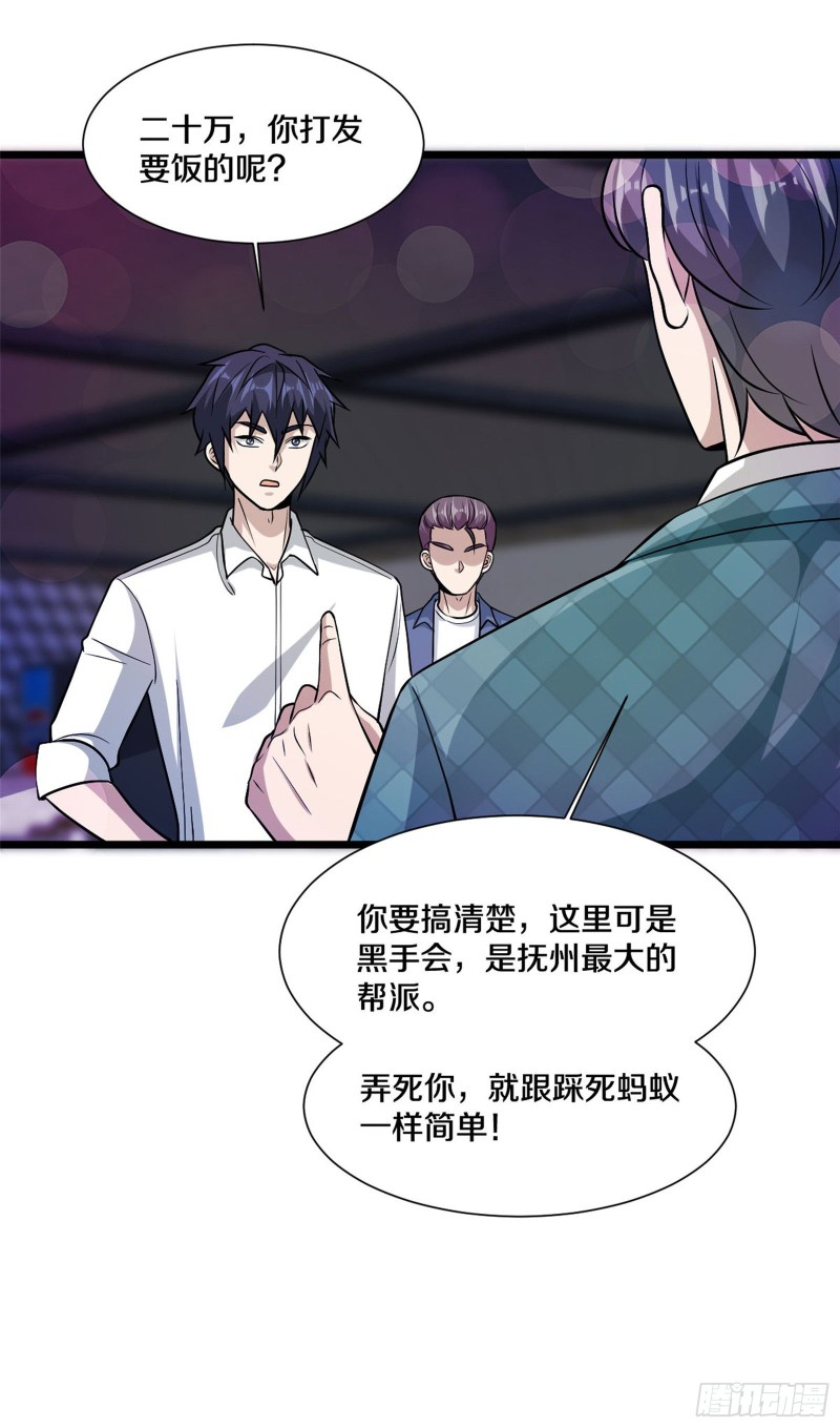 《都市邪王》第220话 上门警告 第12页