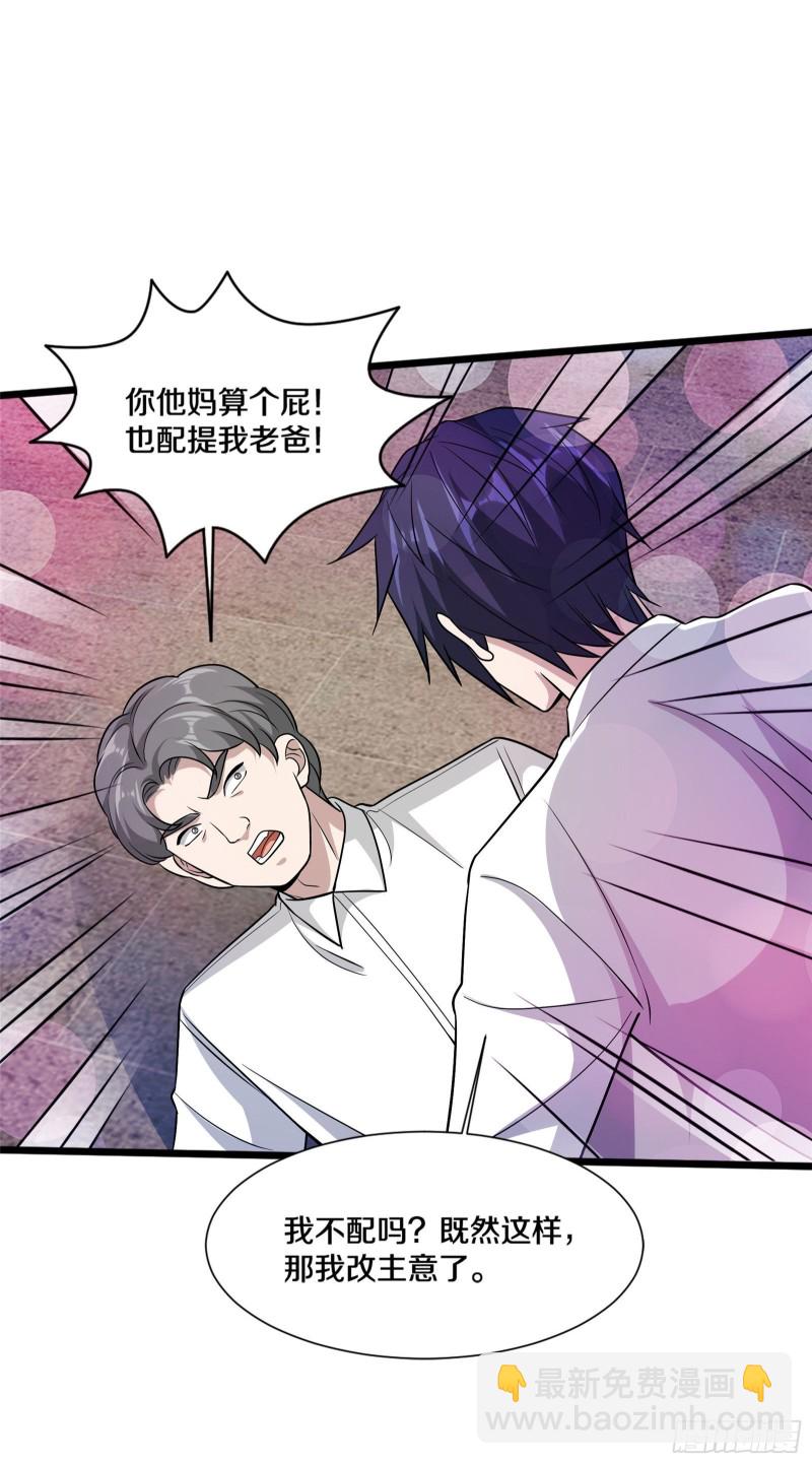 《都市邪王》第220话 上门警告 第18页