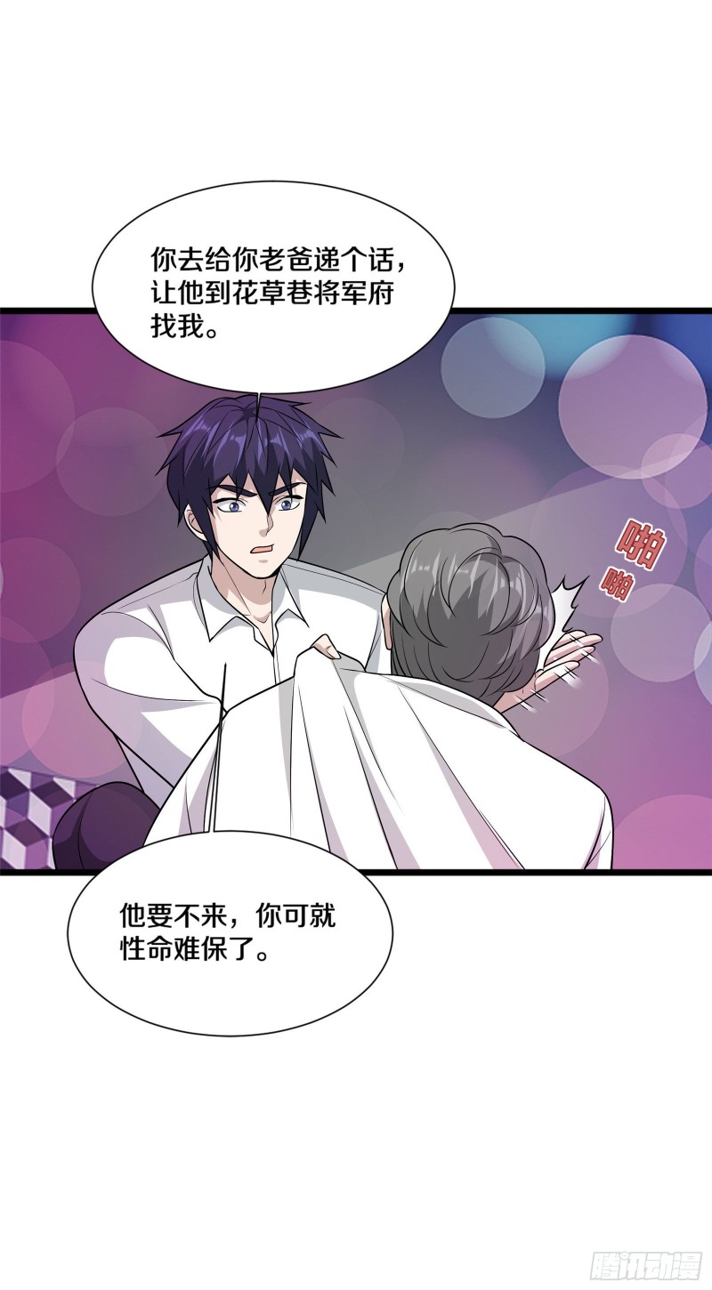 《都市邪王》第220话 上门警告 第19页