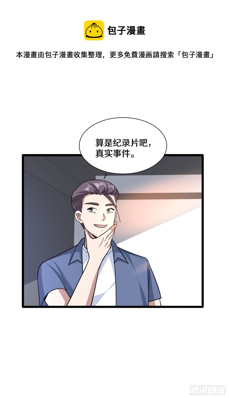 《都市邪王》第220话 上门警告 第27页