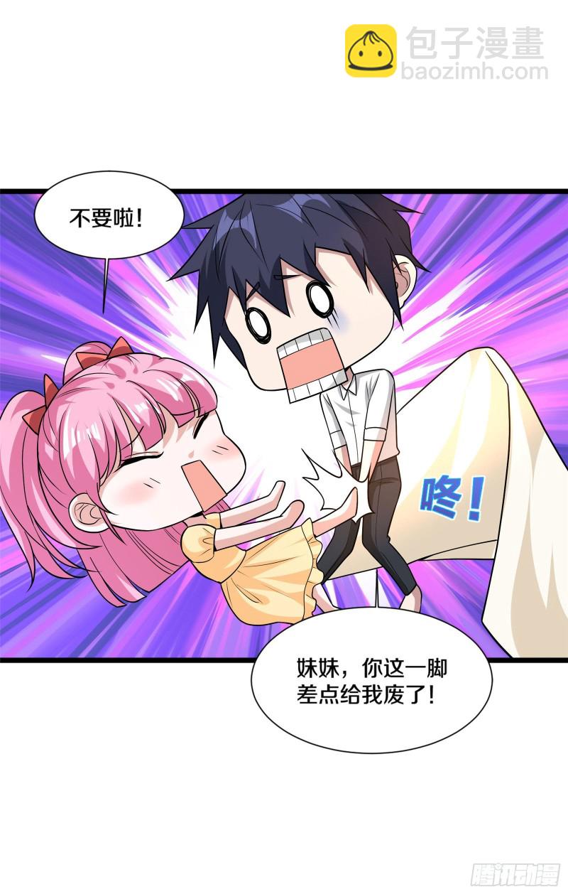 《都市邪王》第220话 上门警告 第37页