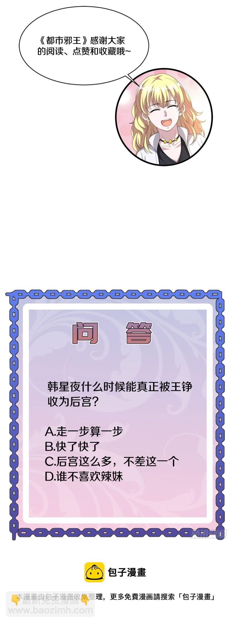《都市邪王》第220话 上门警告 第38页
