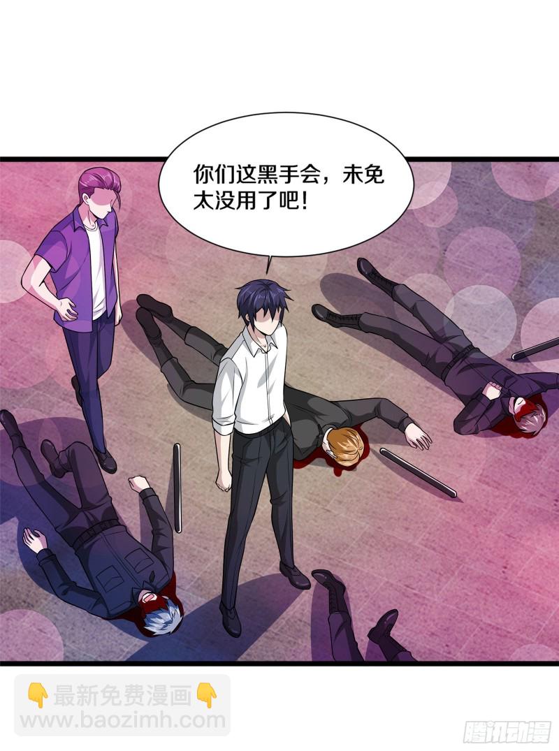 《都市邪王》第220话 上门警告 第7页