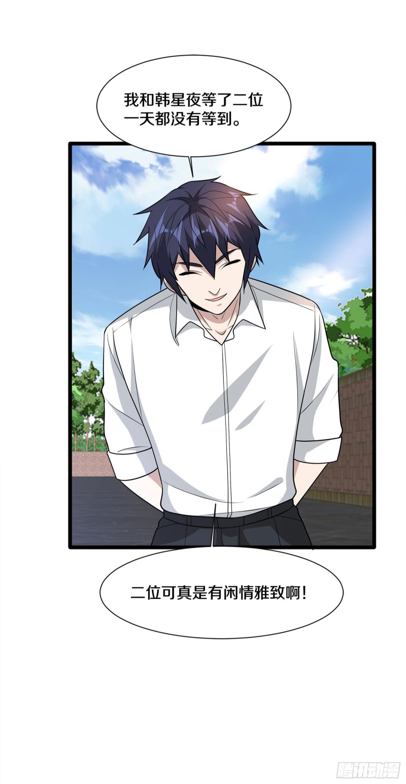 《都市邪王》第219话 砸场子 第11页