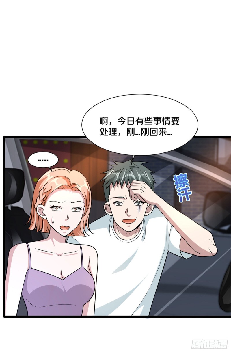 《都市邪王》第219话 砸场子 第12页