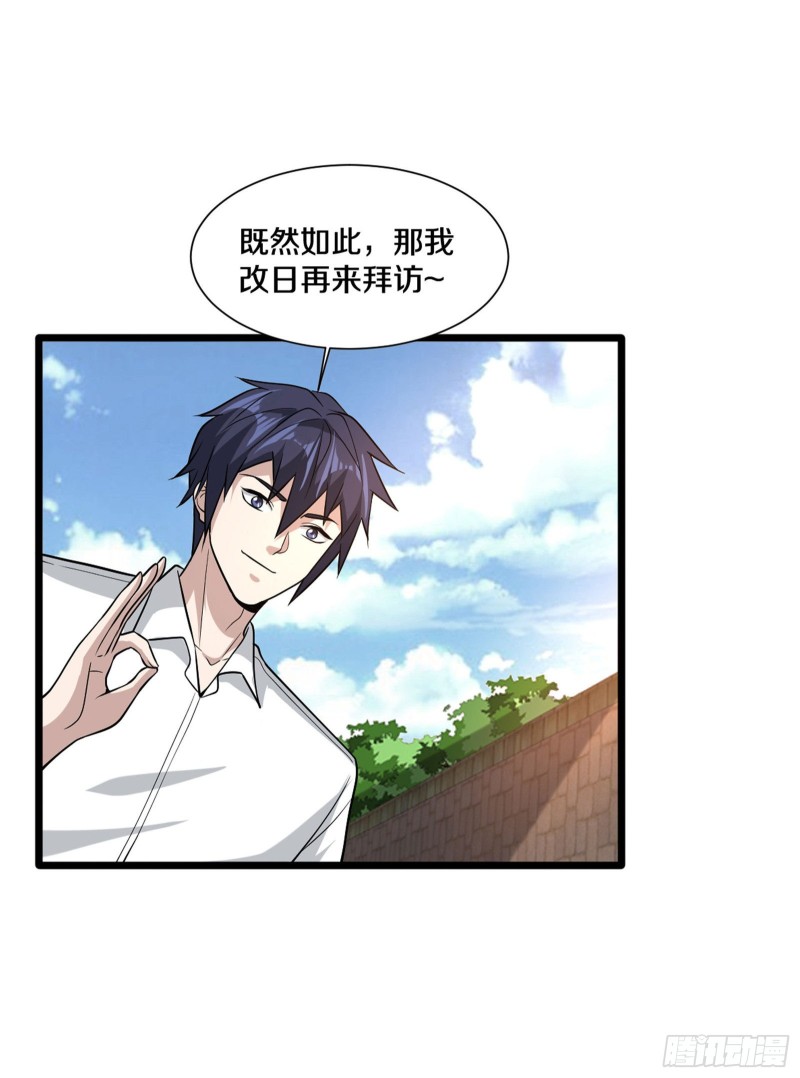 《都市邪王》第219话 砸场子 第13页