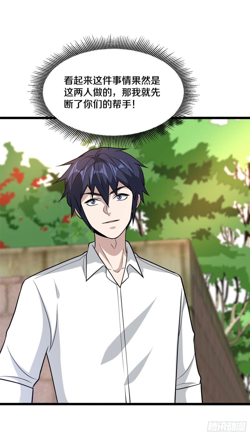 《都市邪王》第219话 砸场子 第15页