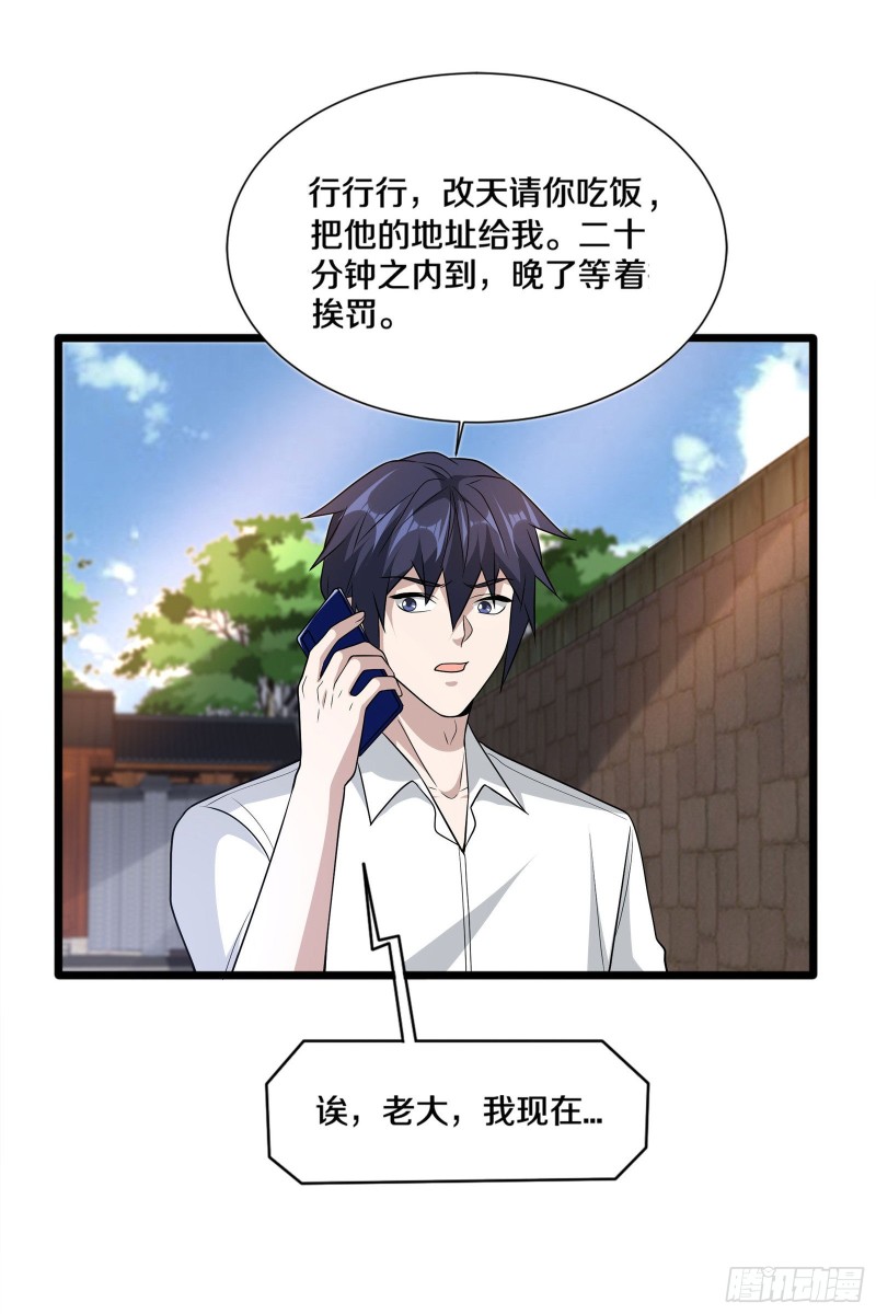 《都市邪王》第219话 砸场子 第18页