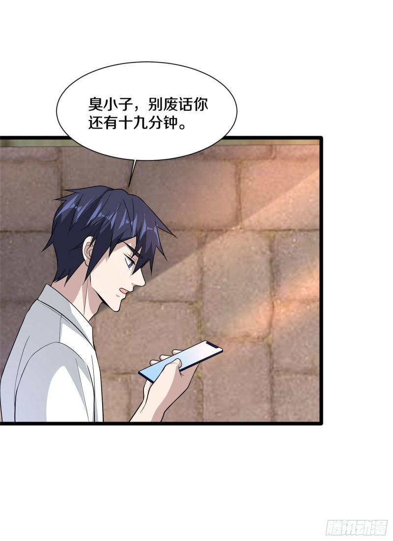 《都市邪王》第219话 砸场子 第19页