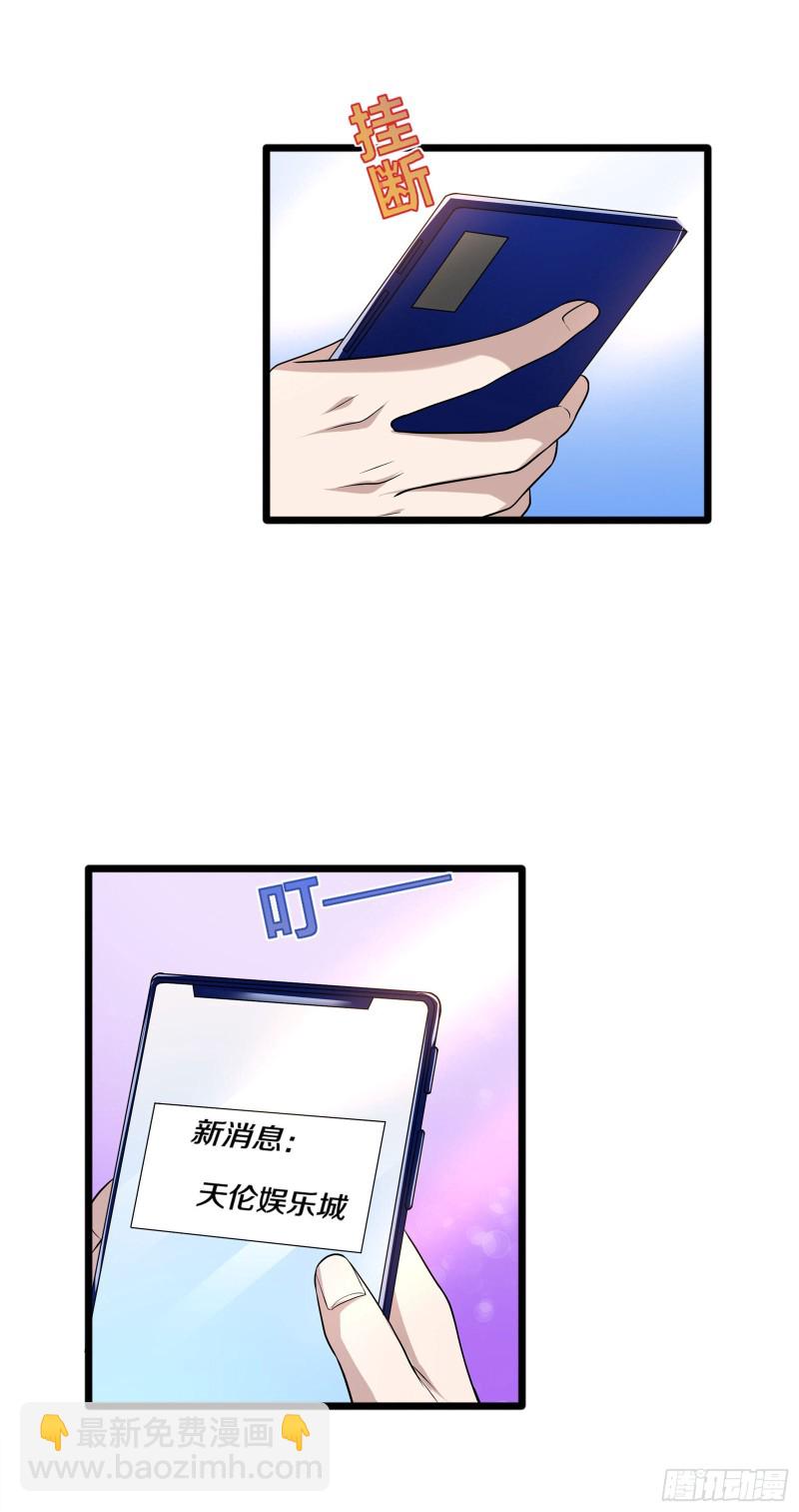 《都市邪王》第219话 砸场子 第20页