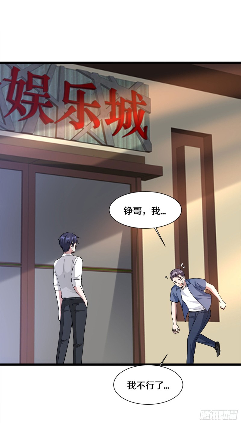 《都市邪王》第219话 砸场子 第22页
