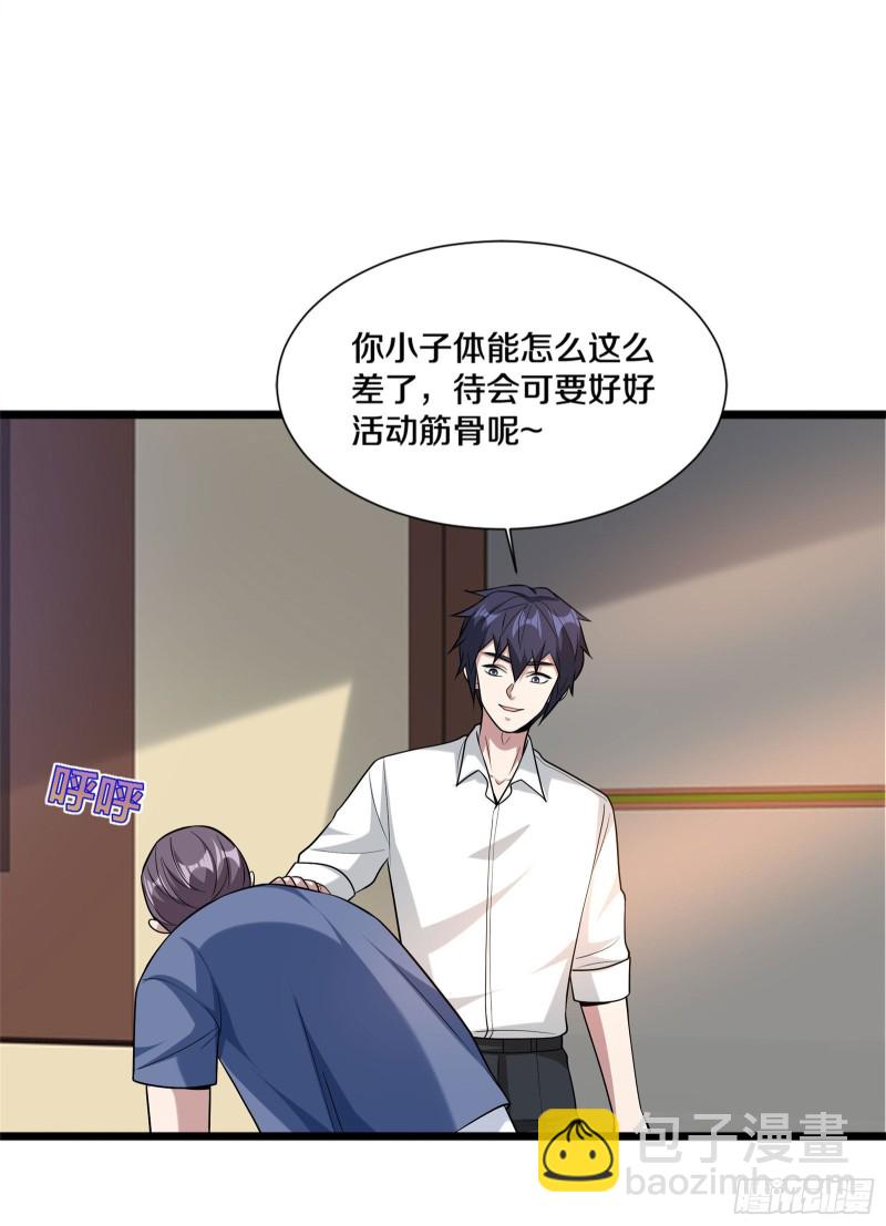 《都市邪王》第219话 砸场子 第23页