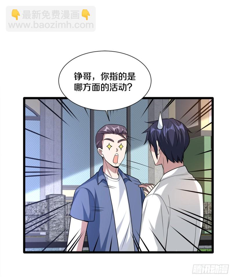 《都市邪王》第219话 砸场子 第24页