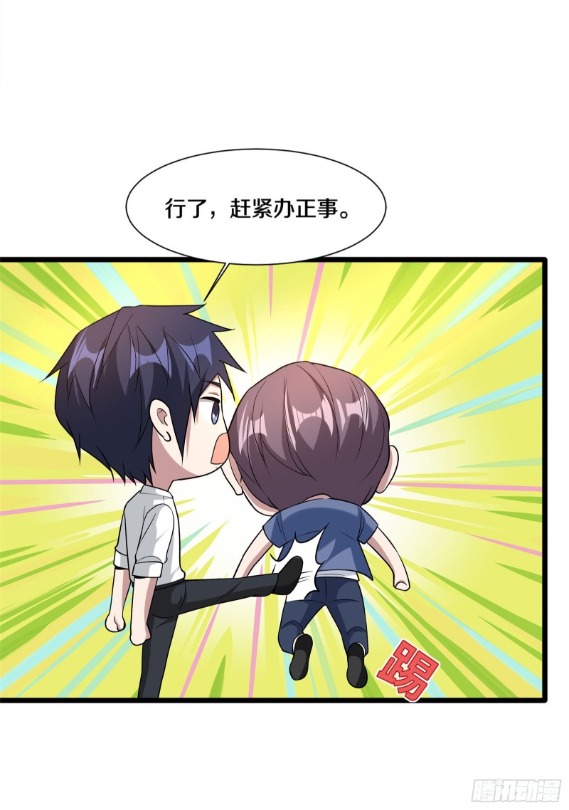 《都市邪王》第219话 砸场子 第25页