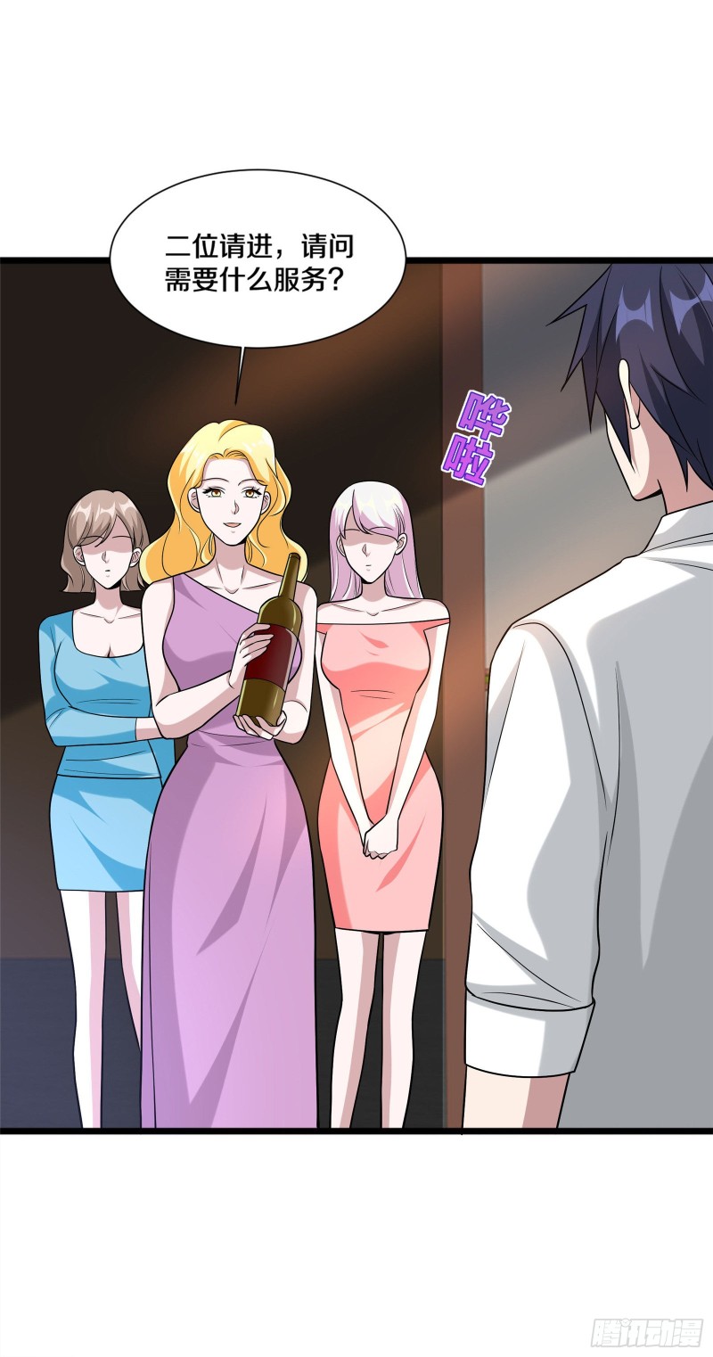 《都市邪王》第219话 砸场子 第26页