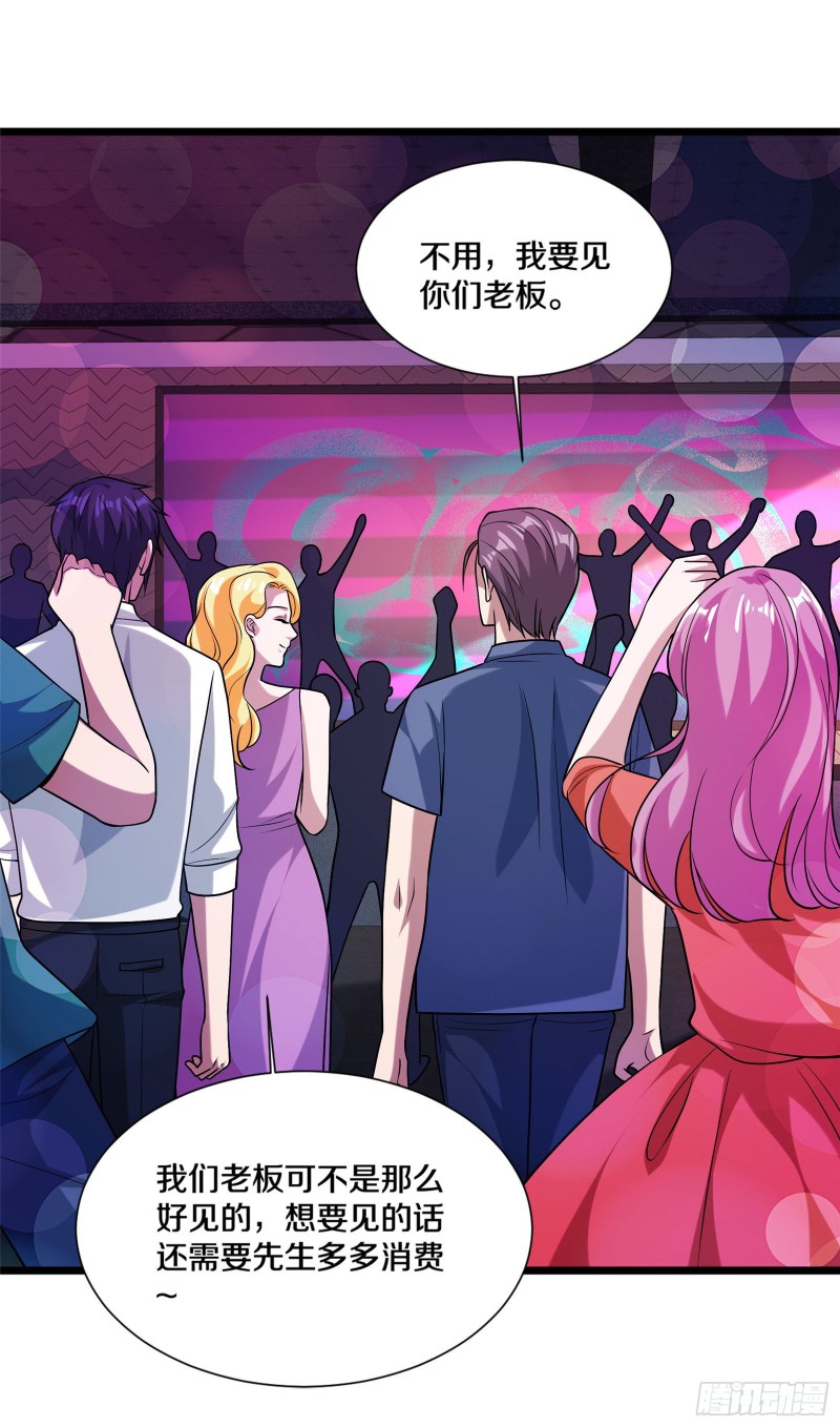 《都市邪王》第219话 砸场子 第27页