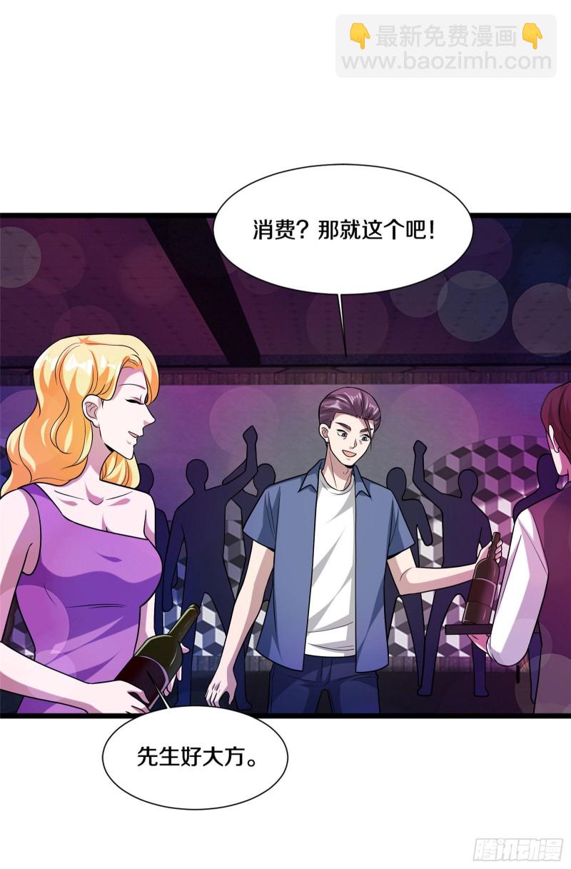 《都市邪王》第219话 砸场子 第28页
