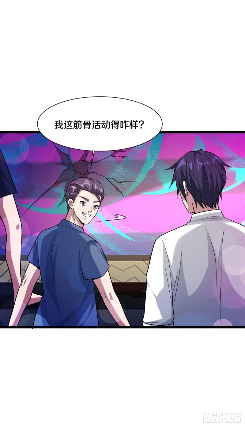 《都市邪王》第219话 砸场子 第31页