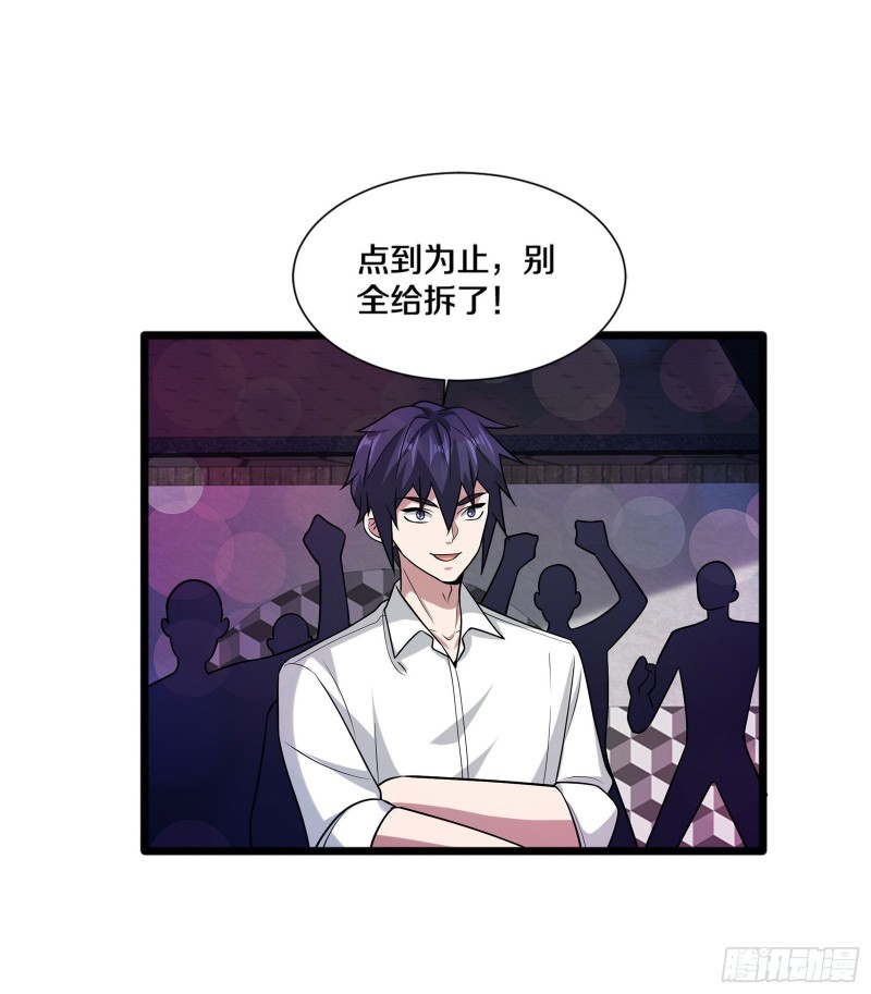 《都市邪王》第219话 砸场子 第32页