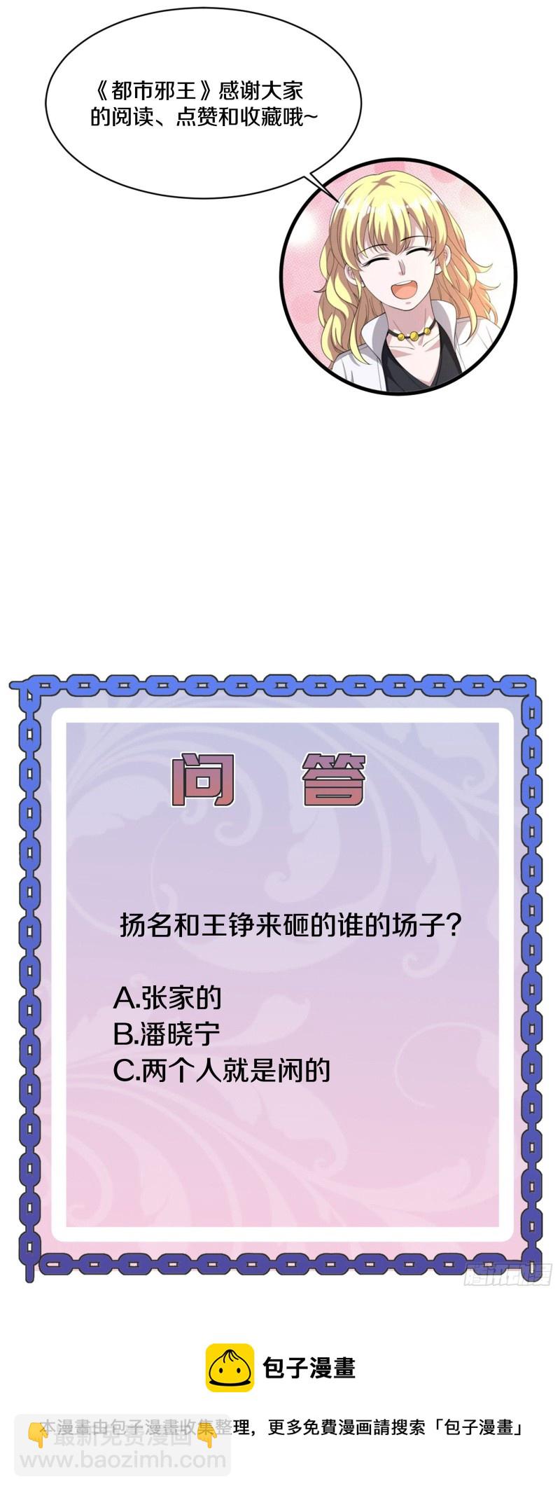 《都市邪王》第219话 砸场子 第39页