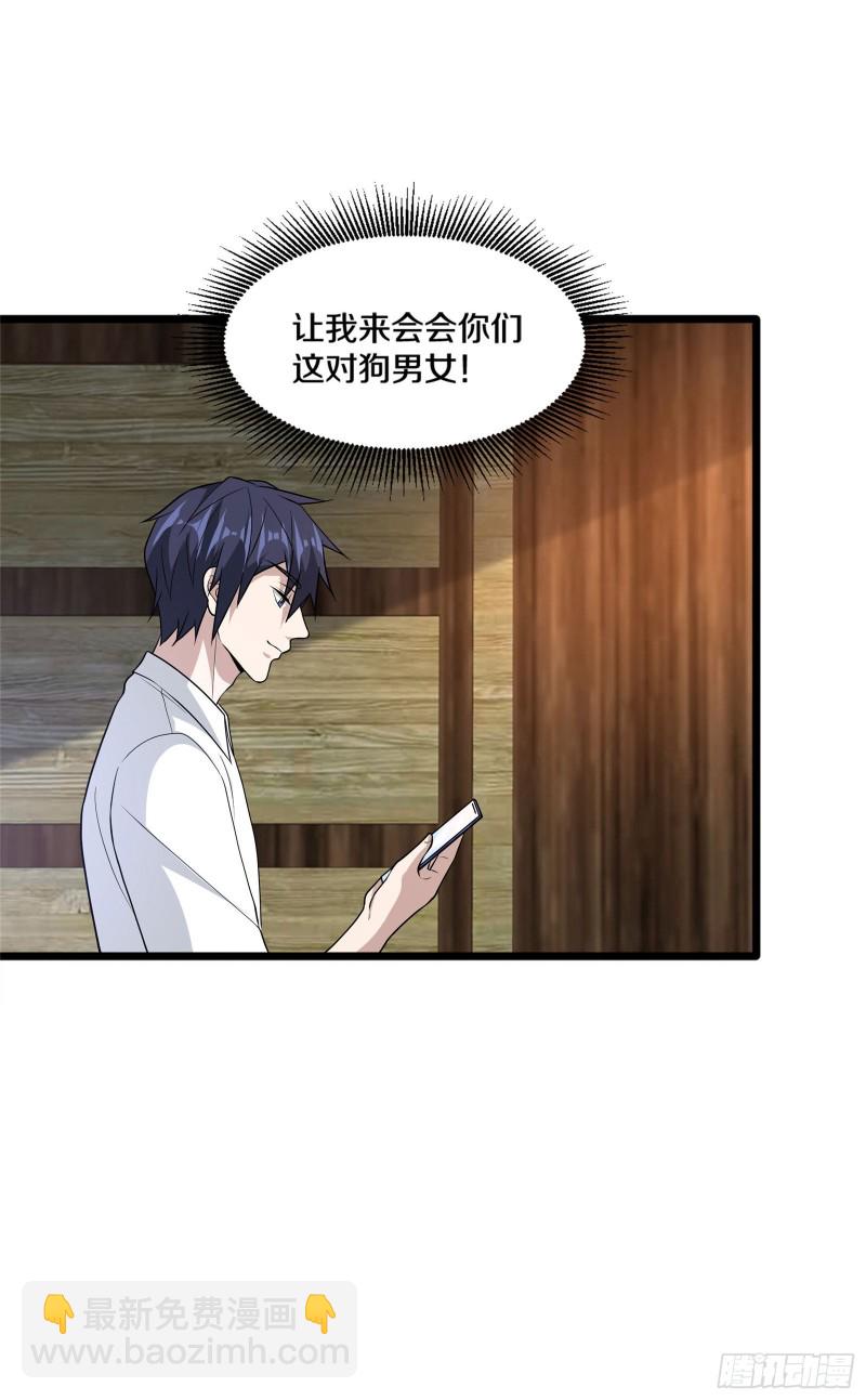 《都市邪王》第219话 砸场子 第6页