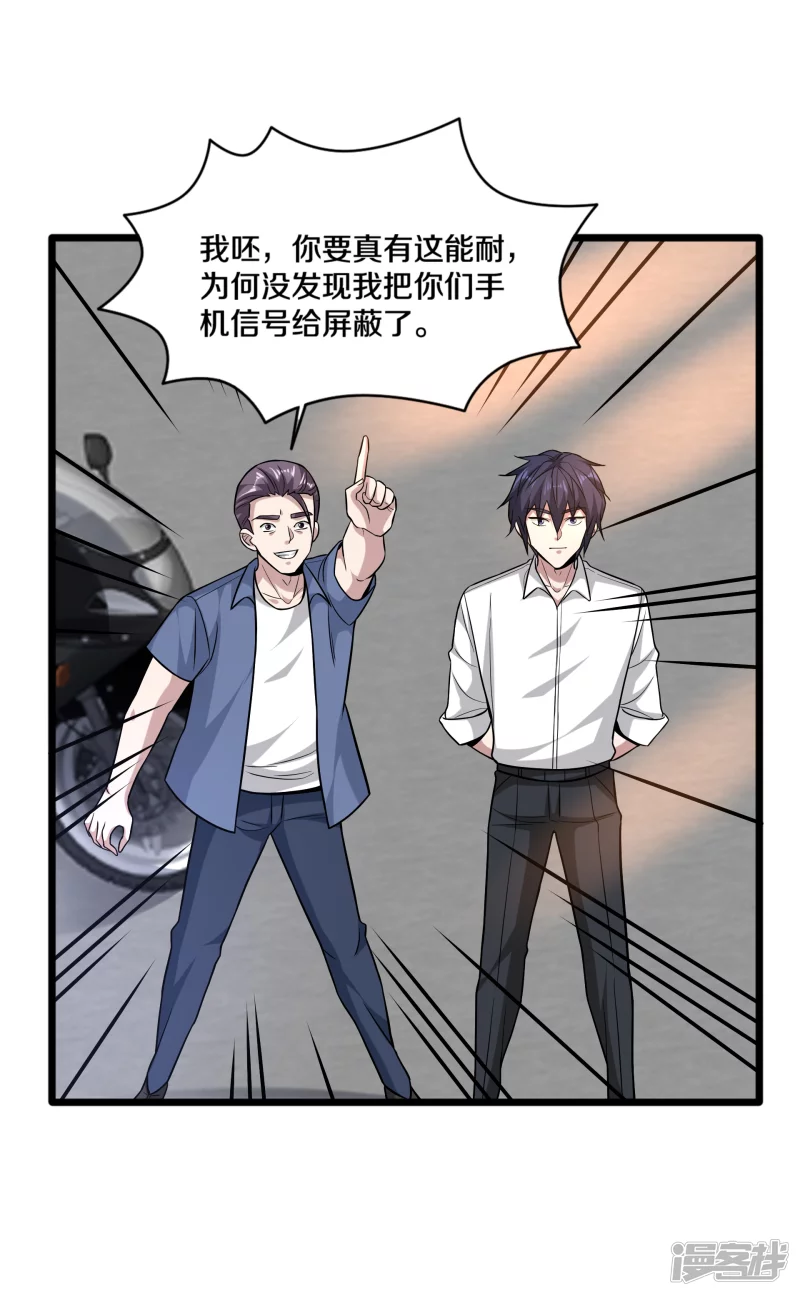 《都市邪王》第225话 不速之客 第10页