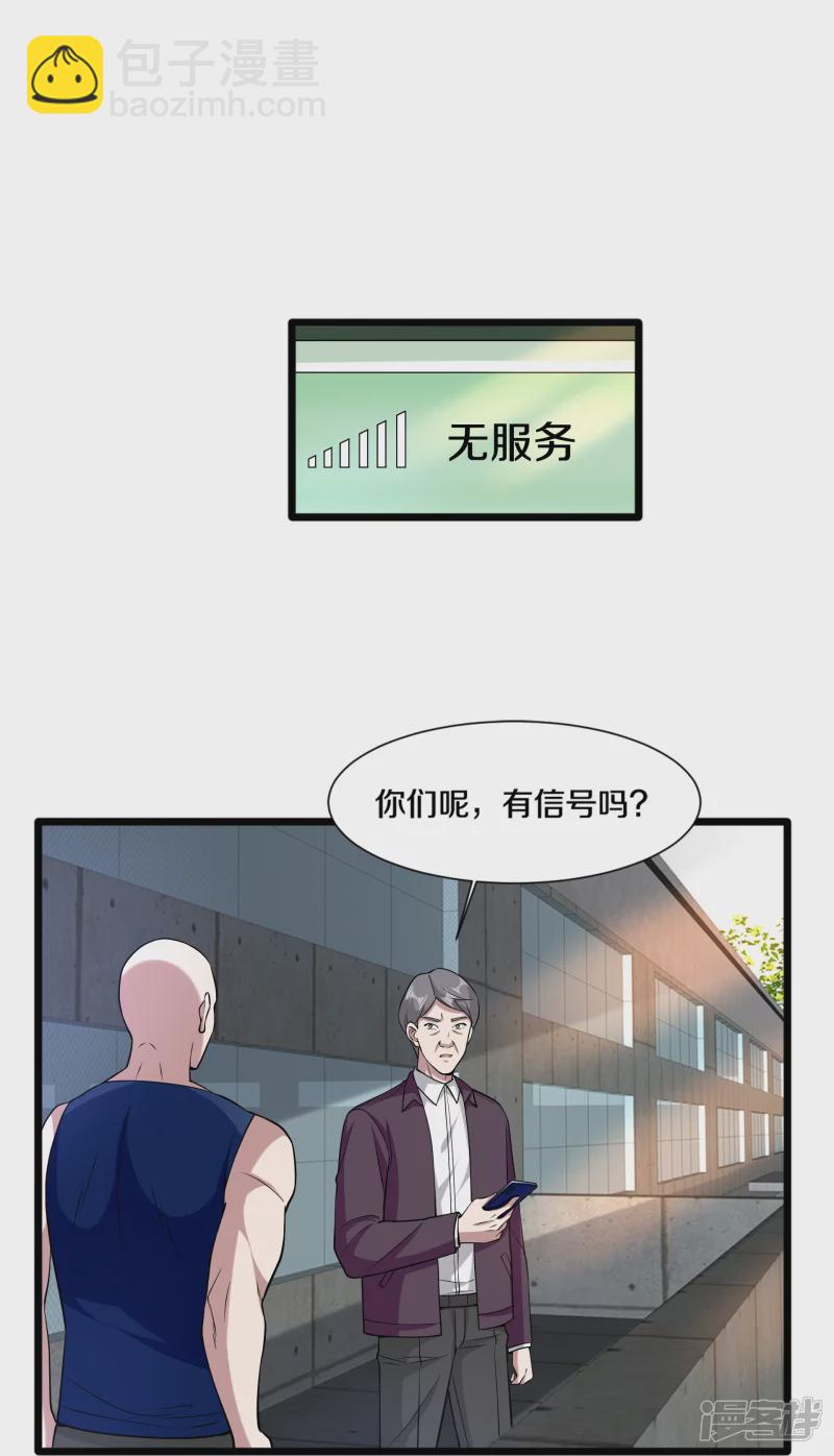 《都市邪王》第225话 不速之客 第12页