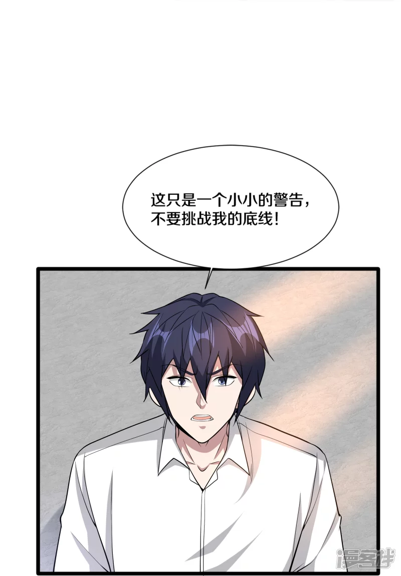 《都市邪王》第225话 不速之客 第14页