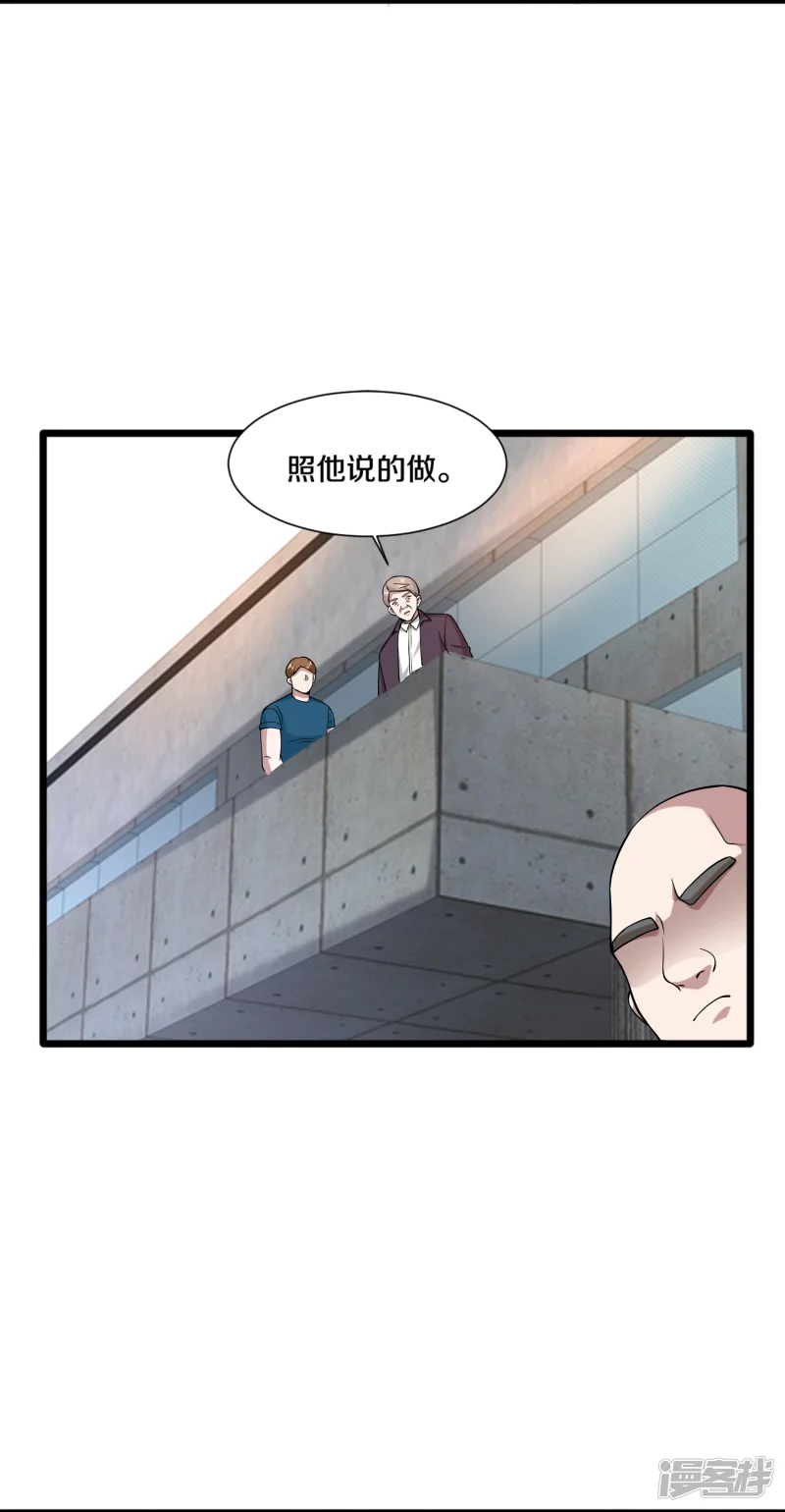 《都市邪王》第225话 不速之客 第18页