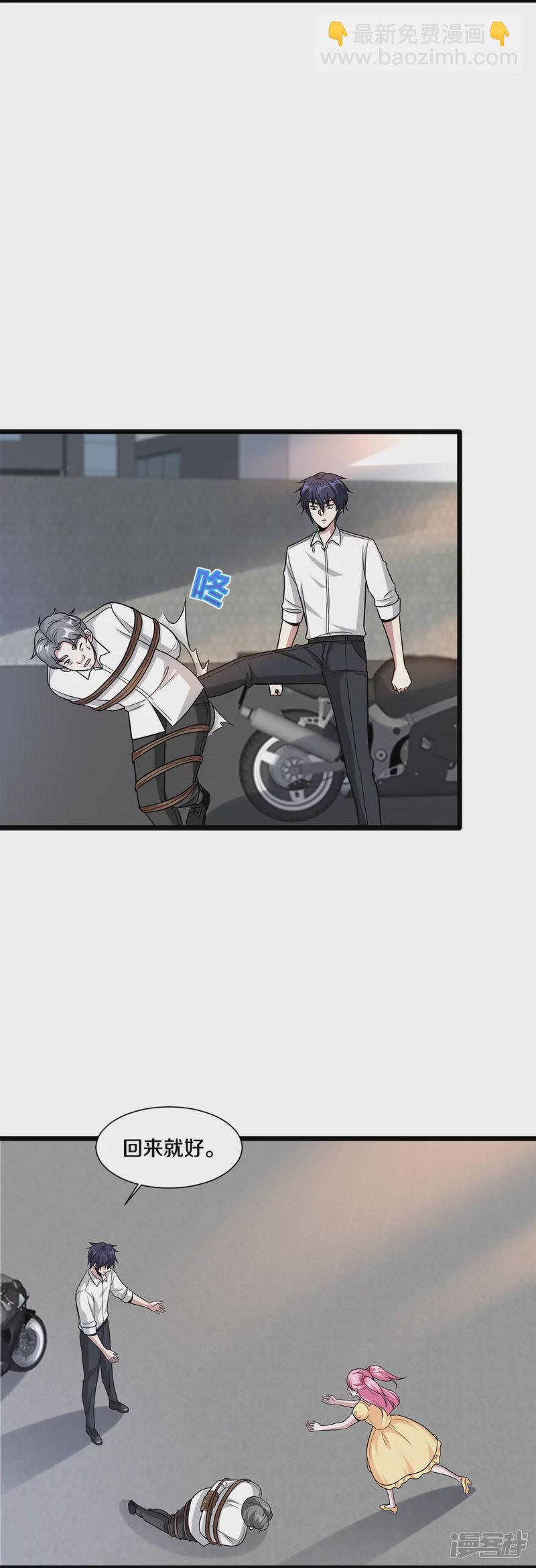 《都市邪王》第225话 不速之客 第20页