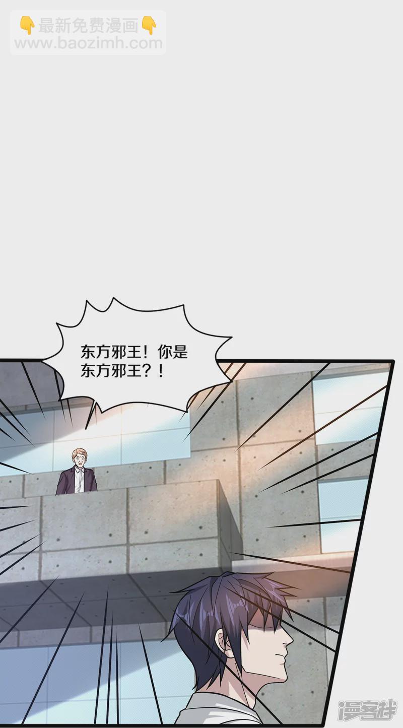 《都市邪王》第225话 不速之客 第24页