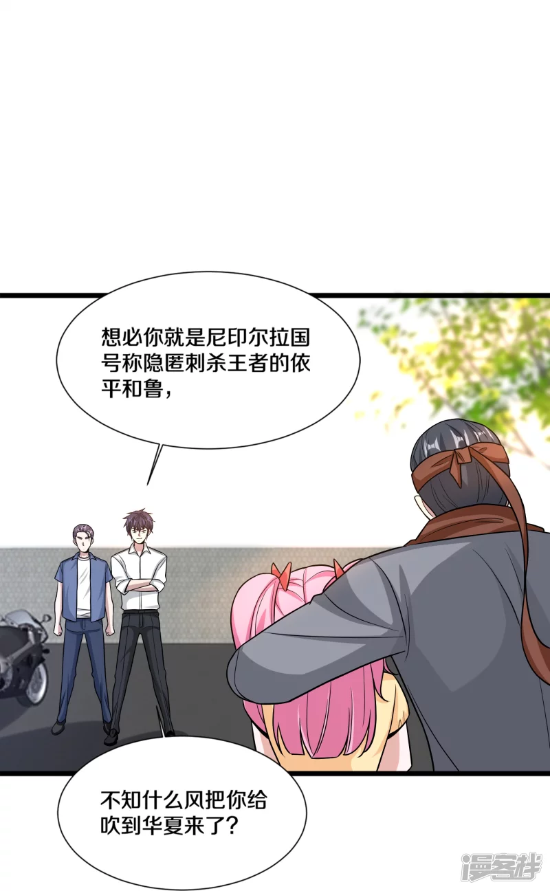 《都市邪王》第225话 不速之客 第25页