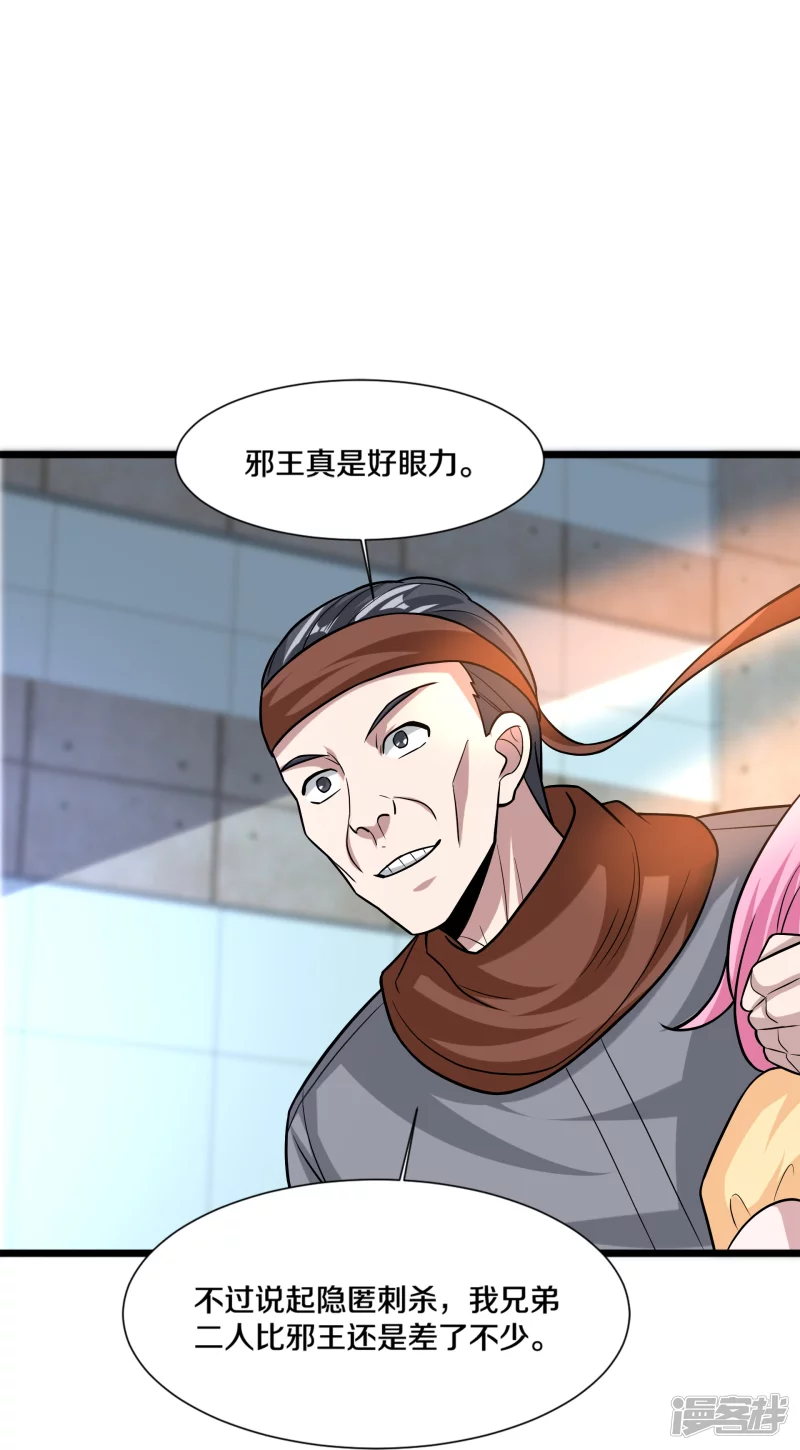 《都市邪王》第225话 不速之客 第26页