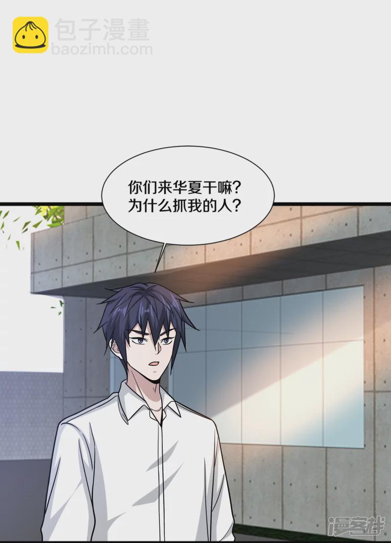 《都市邪王》第225话 不速之客 第27页