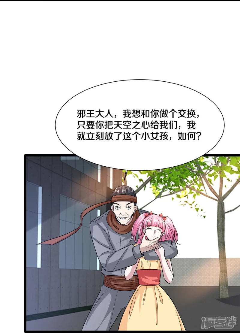 《都市邪王》第225话 不速之客 第28页