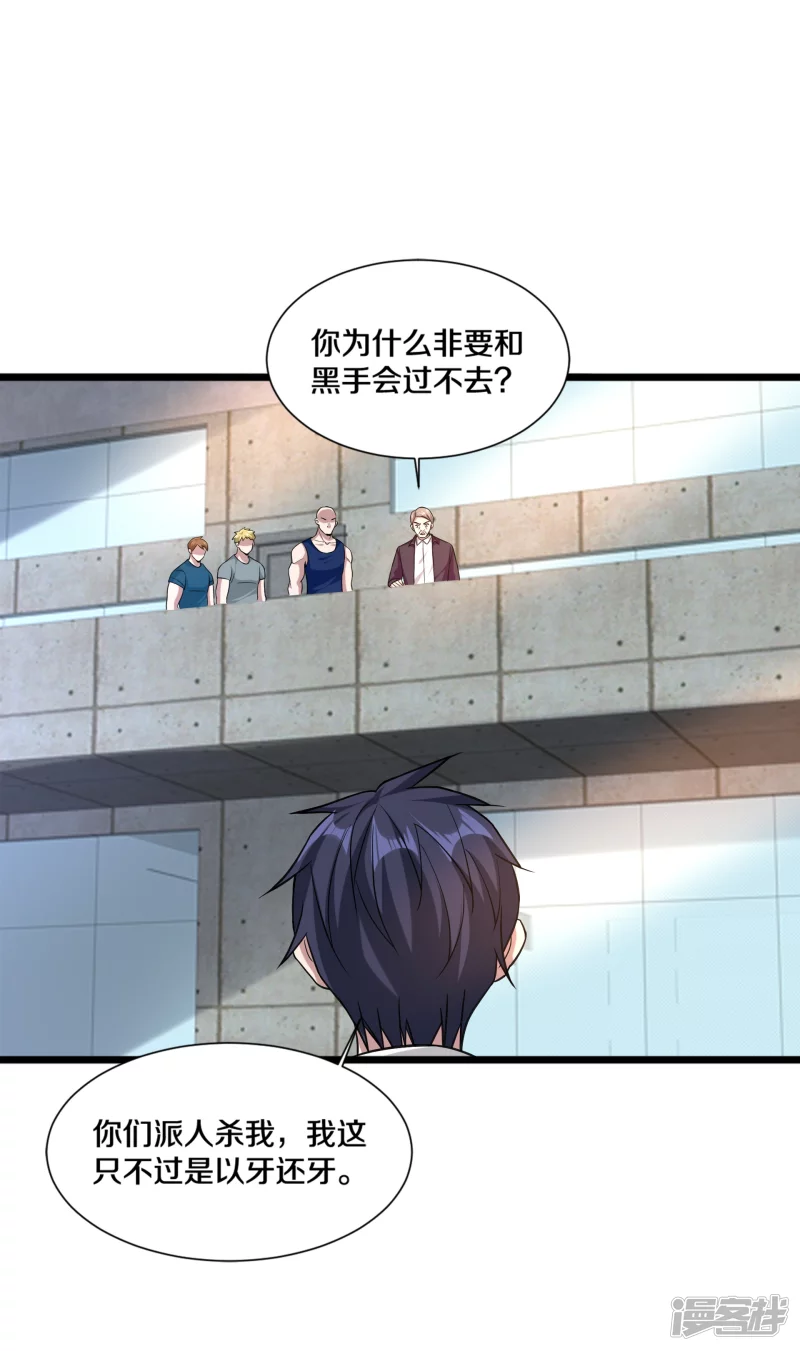 《都市邪王》第225话 不速之客 第2页
