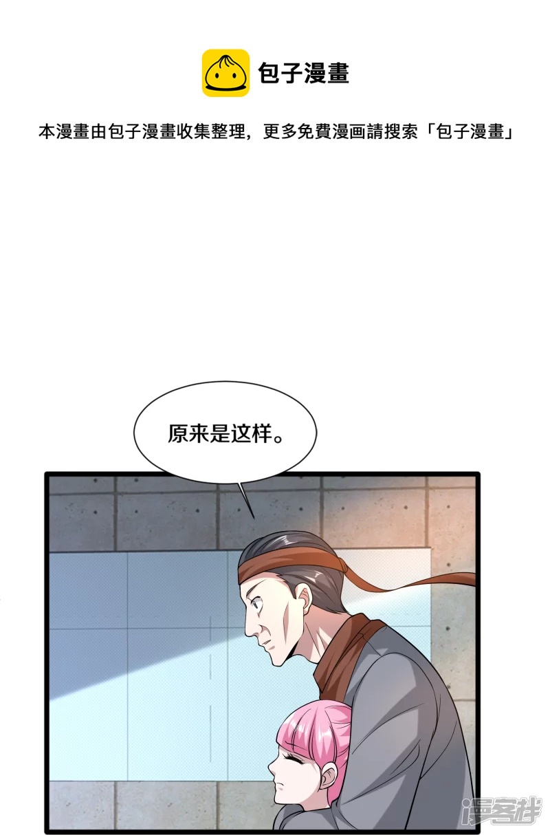 《都市邪王》第225话 不速之客 第30页