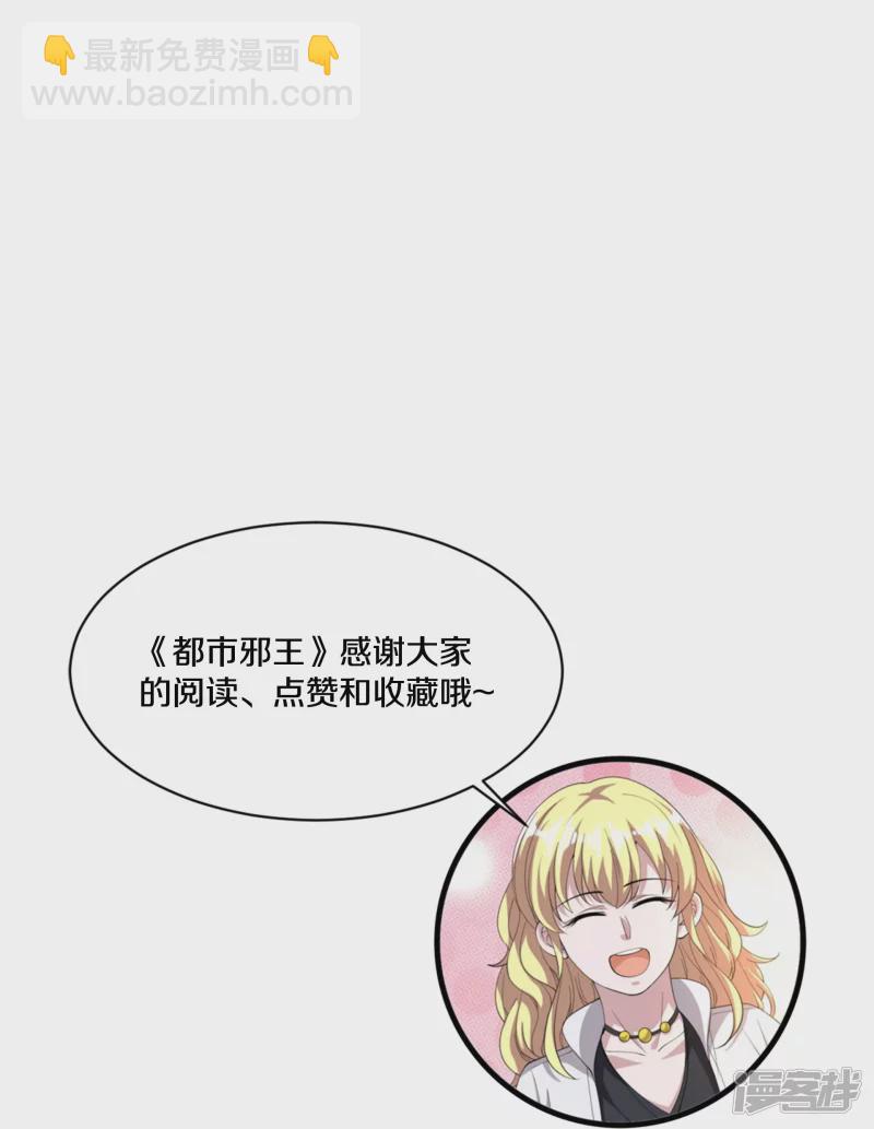 《都市邪王》第225话 不速之客 第35页