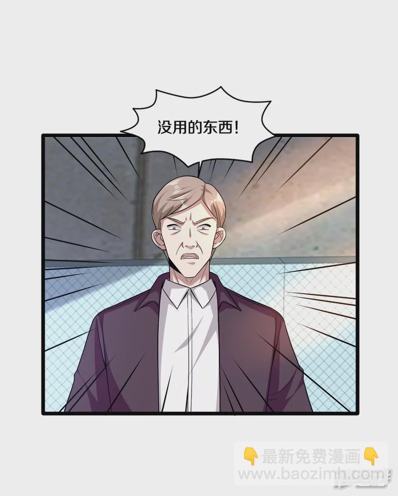 《都市邪王》第225话 不速之客 第5页