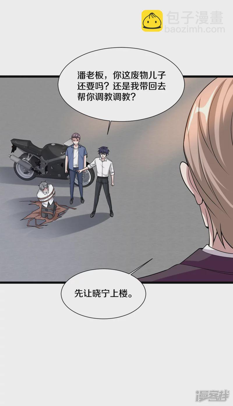 《都市邪王》第225话 不速之客 第6页