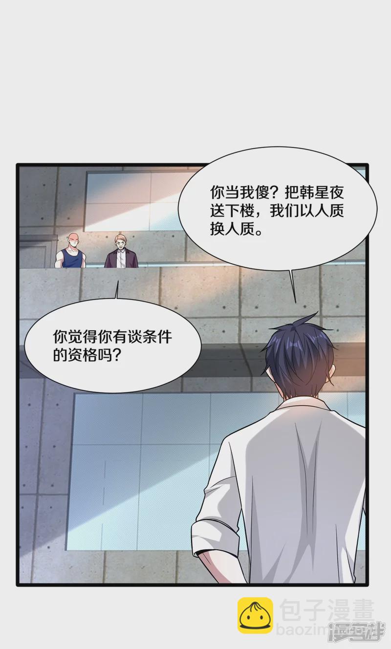《都市邪王》第225话 不速之客 第7页
