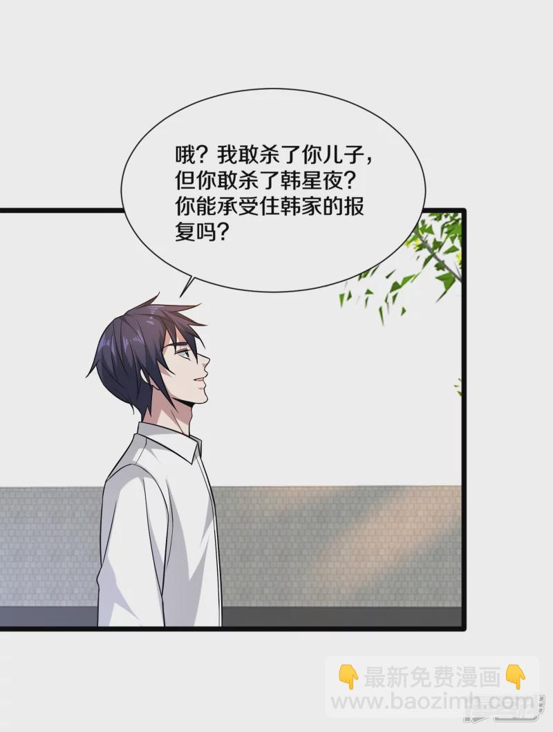 《都市邪王》第225话 不速之客 第8页