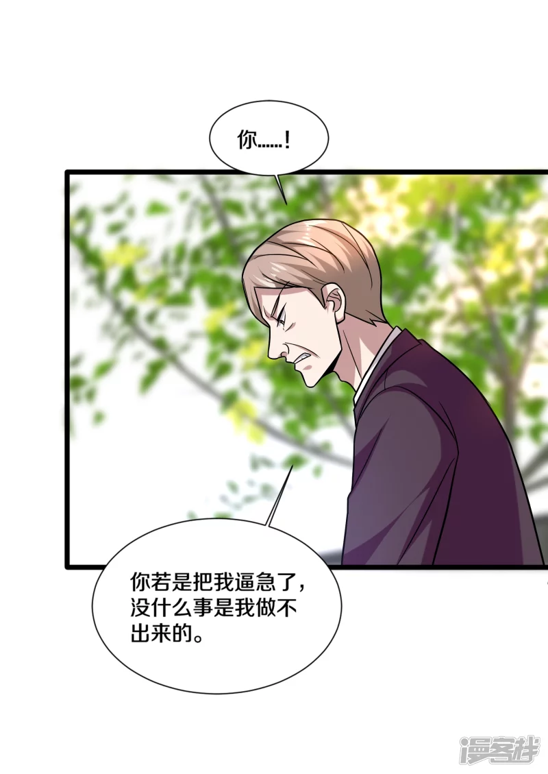 《都市邪王》第225话 不速之客 第9页