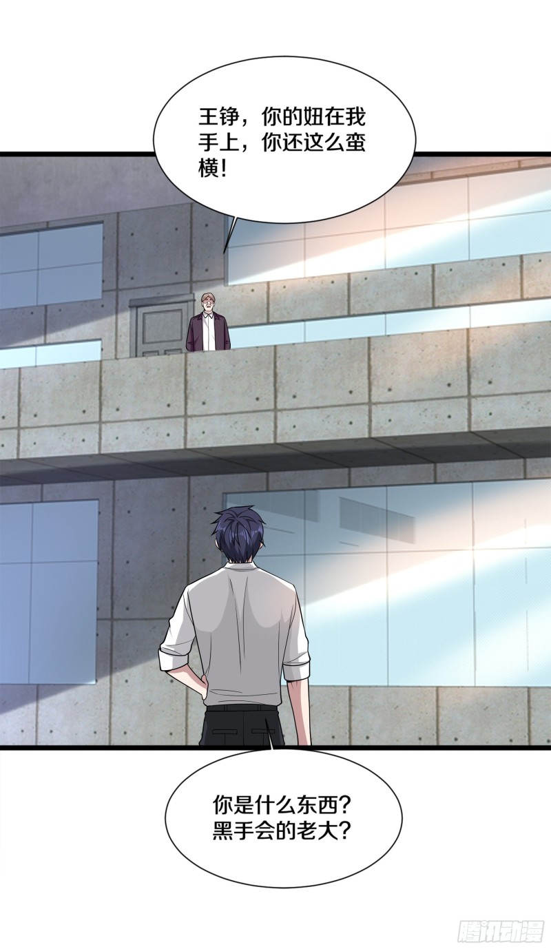 《都市邪王》第224话 交换人质 第19页