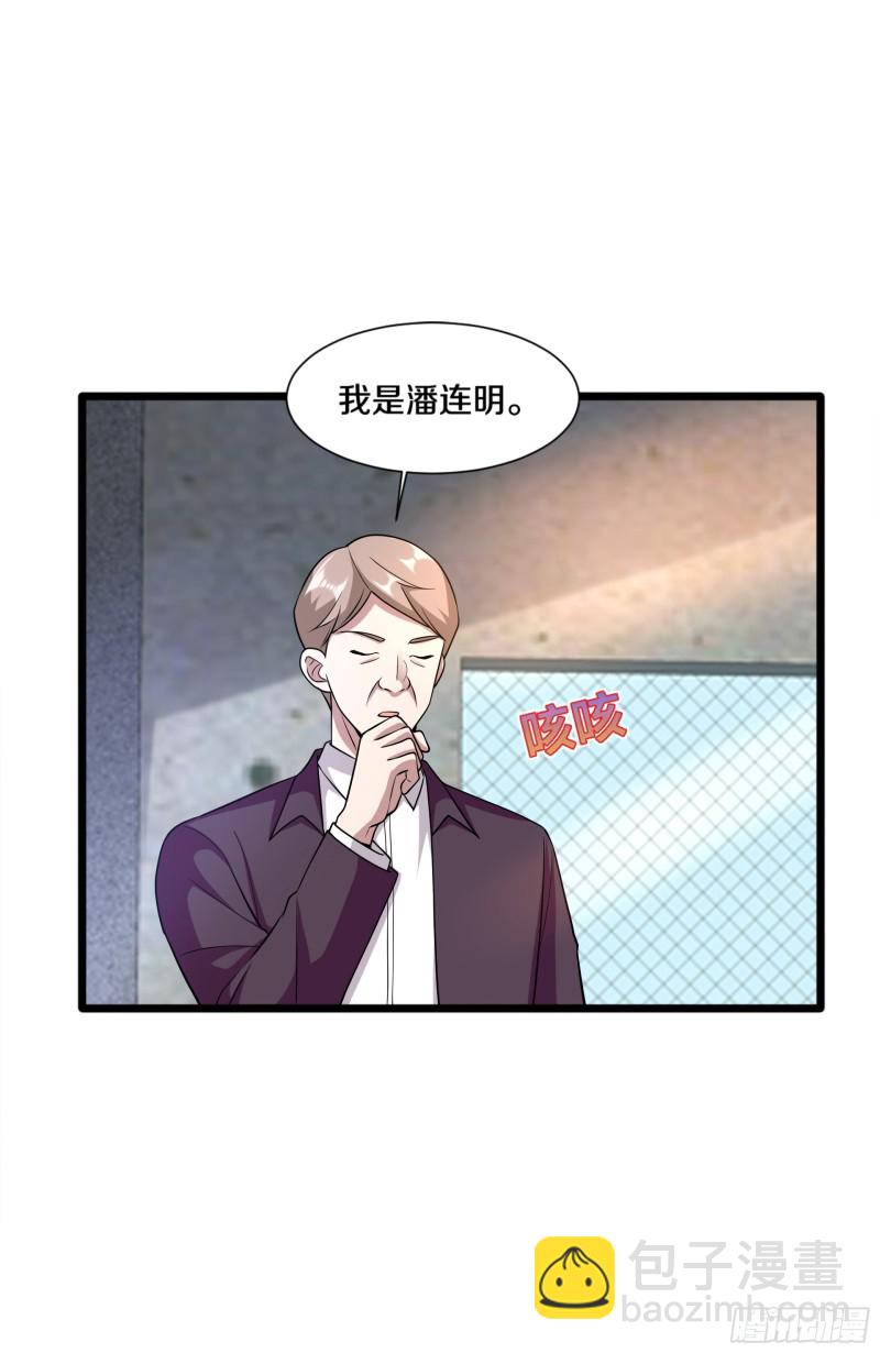 《都市邪王》第224话 交换人质 第20页