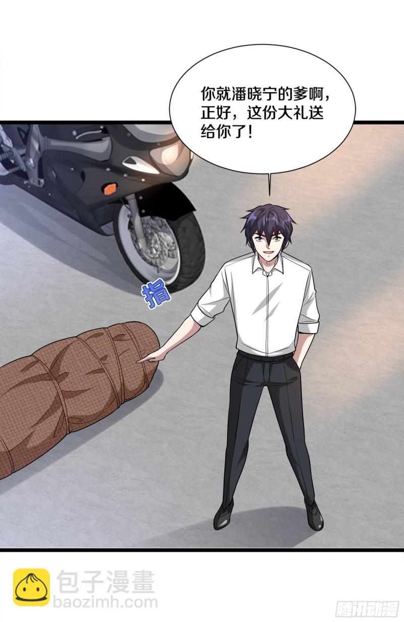 《都市邪王》第224话 交换人质 第21页