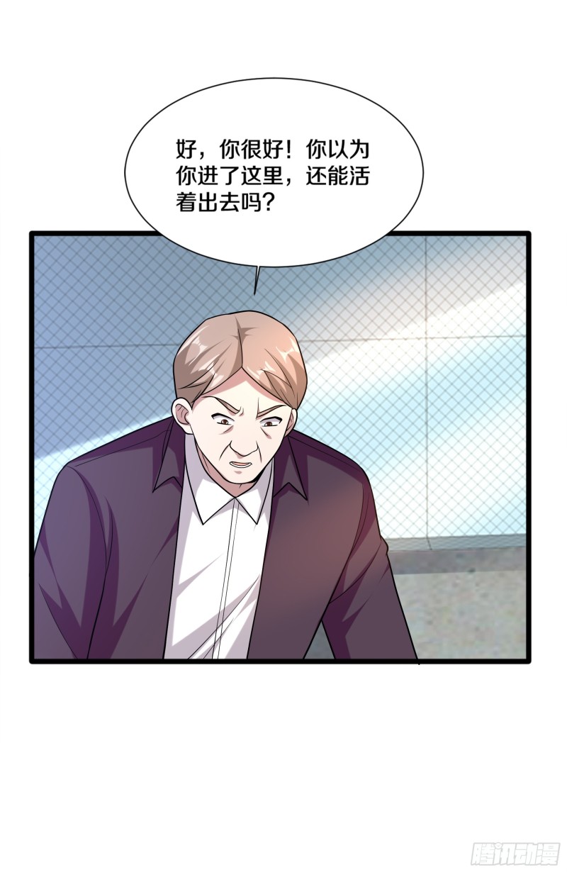《都市邪王》第224话 交换人质 第27页